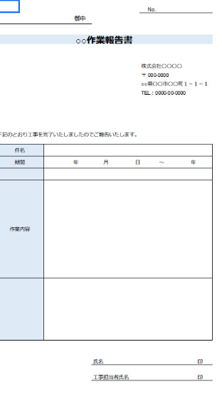 作業報告書を伝わりやすく 無料テンプレート5選 2ページ目 Smartdocument