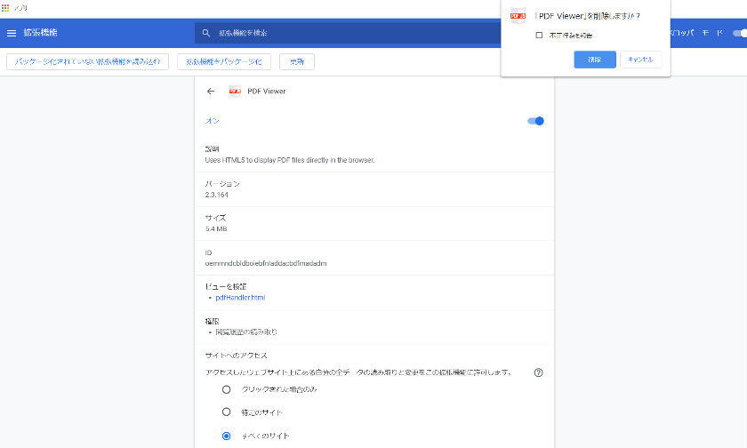 ダウンロード不要 Chrome上でpdfが見られるchrome Pdf Viewerが便利 Smartdocument