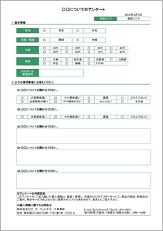 初めてアンケート用紙を作る方も安心 作成方法とテンプレートをご紹介 2ページ目 Smartdocument