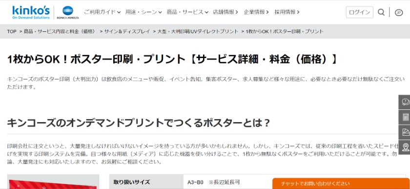 ポスターを作成するならここ おすすめのポスター印刷会社5選 2ページ目 Smartdocument