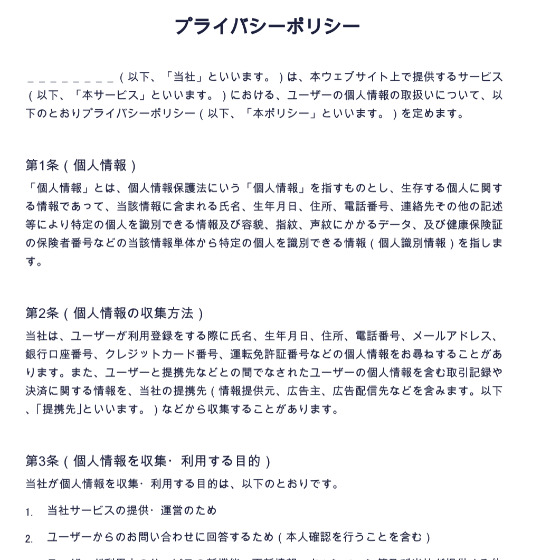 今すぐ使える 無料の利用規約テンプレート5選 2ページ目 Smartdocument