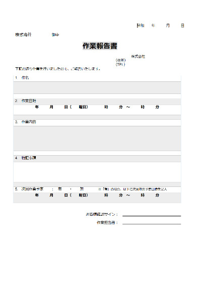 作業報告書を伝わりやすく 無料テンプレート5選 Smartdocument