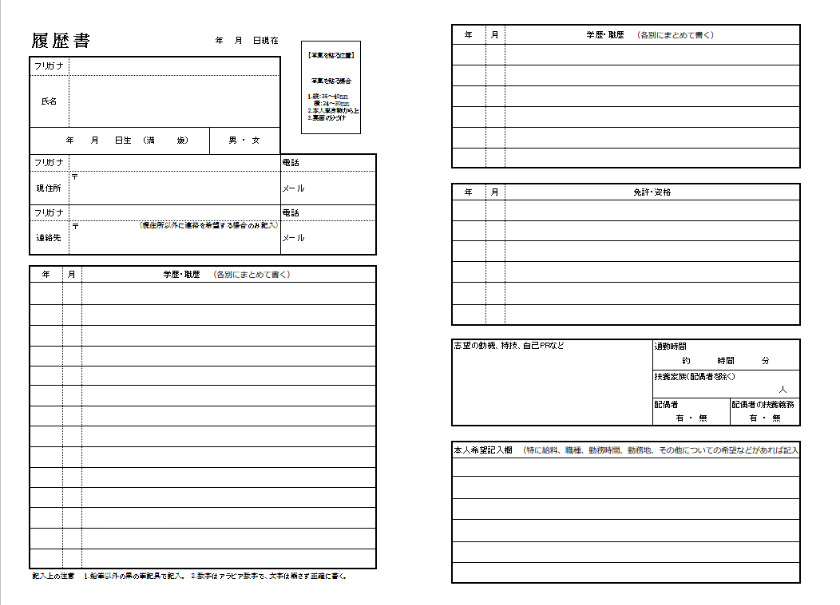 業種別 無料の職務履歴書テンプレート5選 2ページ目 Smartdocument