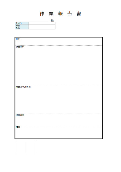 作業報告書を伝わりやすく 無料テンプレート5選 Smartdocument