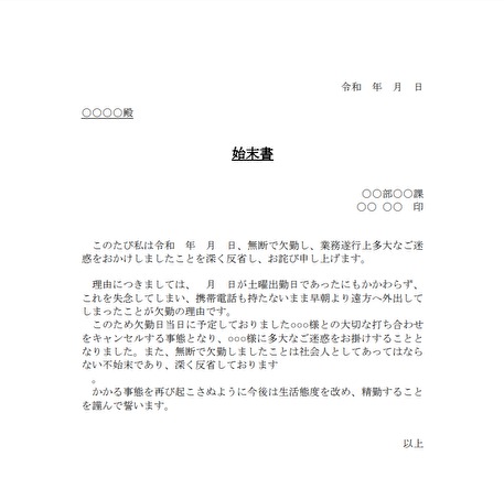 無料で使える 始末書テンプレート5選 2ページ目 Smartdocument