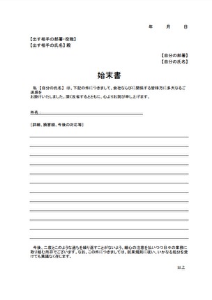 無料で使える 始末書テンプレート5選 2ページ目 Smartdocument