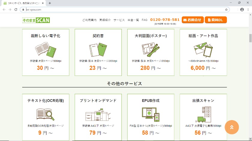 スキャン代行を選ぶポイントは おすすめの代行サービスもご紹介 2ページ目 Smartdocument