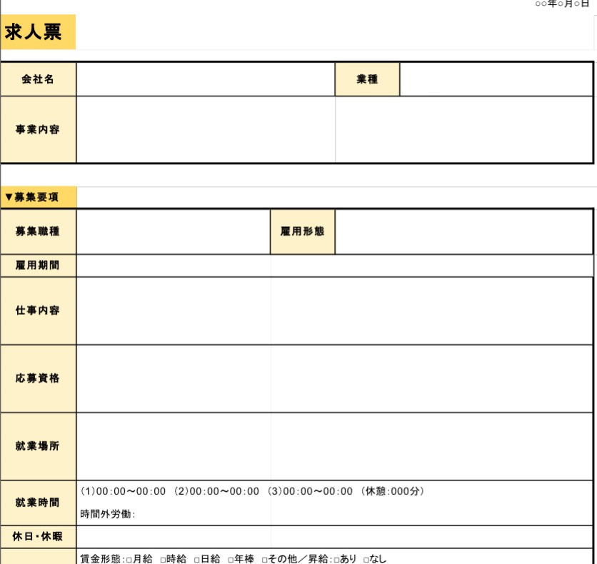 求人票の改善で採用率アップ 無料で使えるテンプレート付き 2ページ目 Smartdocument