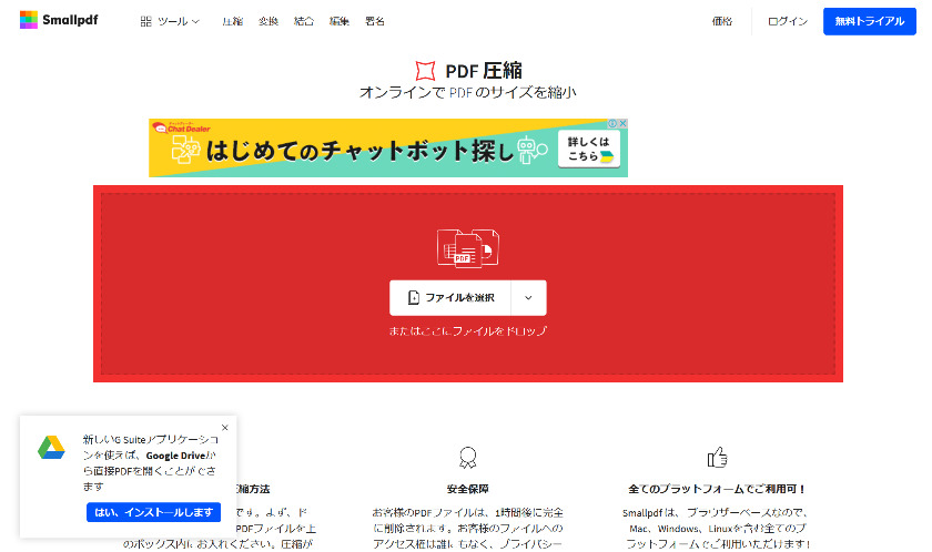 Pdfを圧縮できるフリーソフト サービス6選 2ページ目 Smartdocument