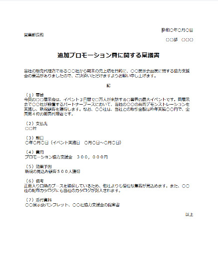 テンプレ活用で稟議を通す 稟議書の無料テンプレート5選 Smartdocument