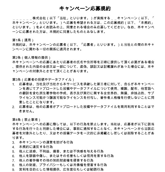 今すぐ使える 無料の利用規約テンプレート5選 2ページ目 Smartdocument