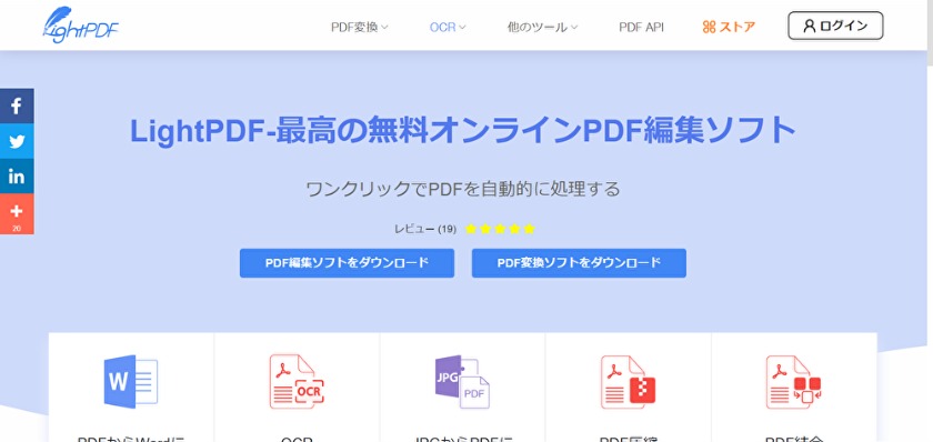 無料で使える Pdf編集サービス7選 2ページ目 Smartdocument