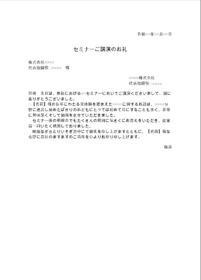 コンプリート お礼状 テンプレート 無料