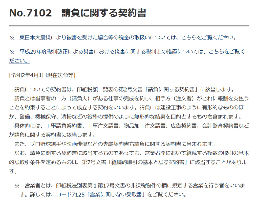 請負契約ってどんな契約 抑えておきたい印紙に関するポイント 2ページ目 Smartdocument