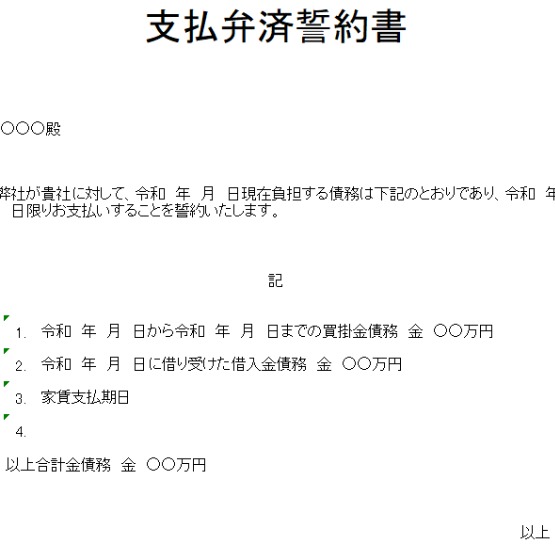 サンプル 念書 念書の具体的な作成例｜神戸の理系行政書士の権利義務書類サポート