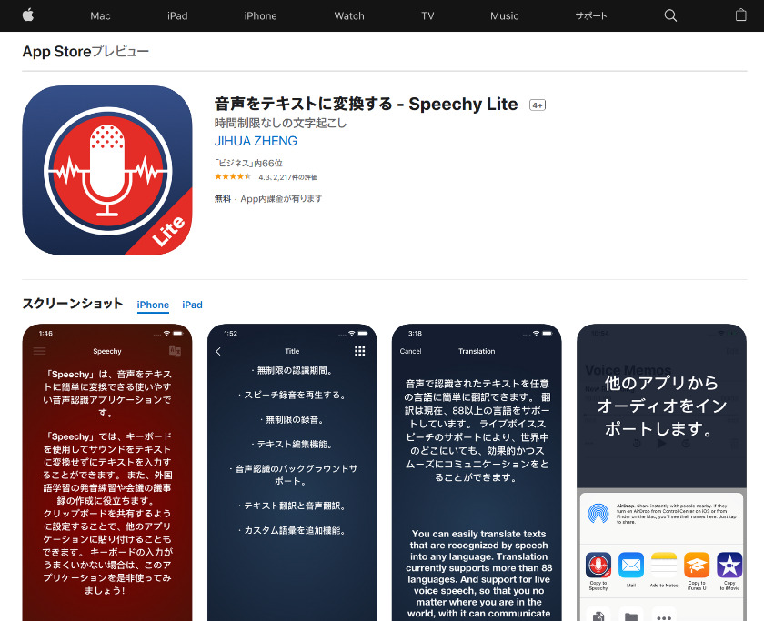 面倒な文字起こしを自動で サービス アプリ10選 2ページ目 Smartdocument