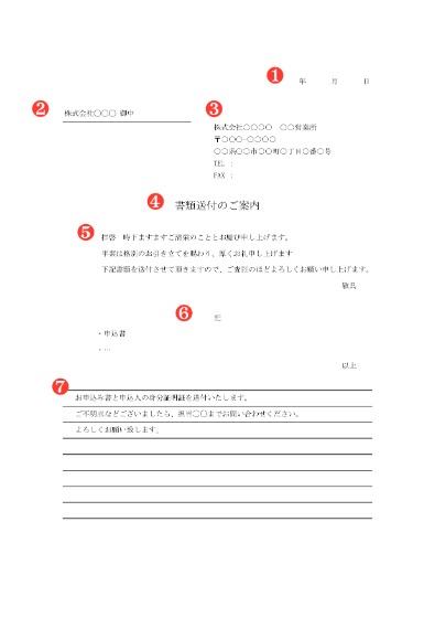 状 送付 書類 返送