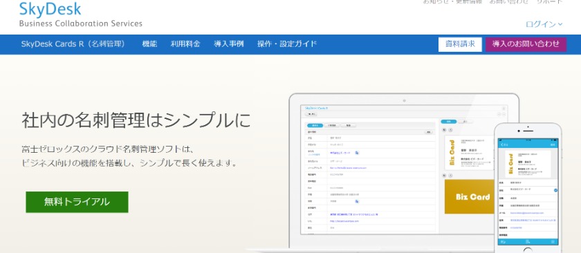 最新版 おすすめ名刺管理アプリ ソフト選 5ページ目 Smartdocument