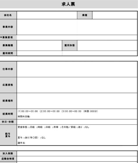 求人票の改善で採用率アップ 無料で使えるテンプレート付き Smartdocument