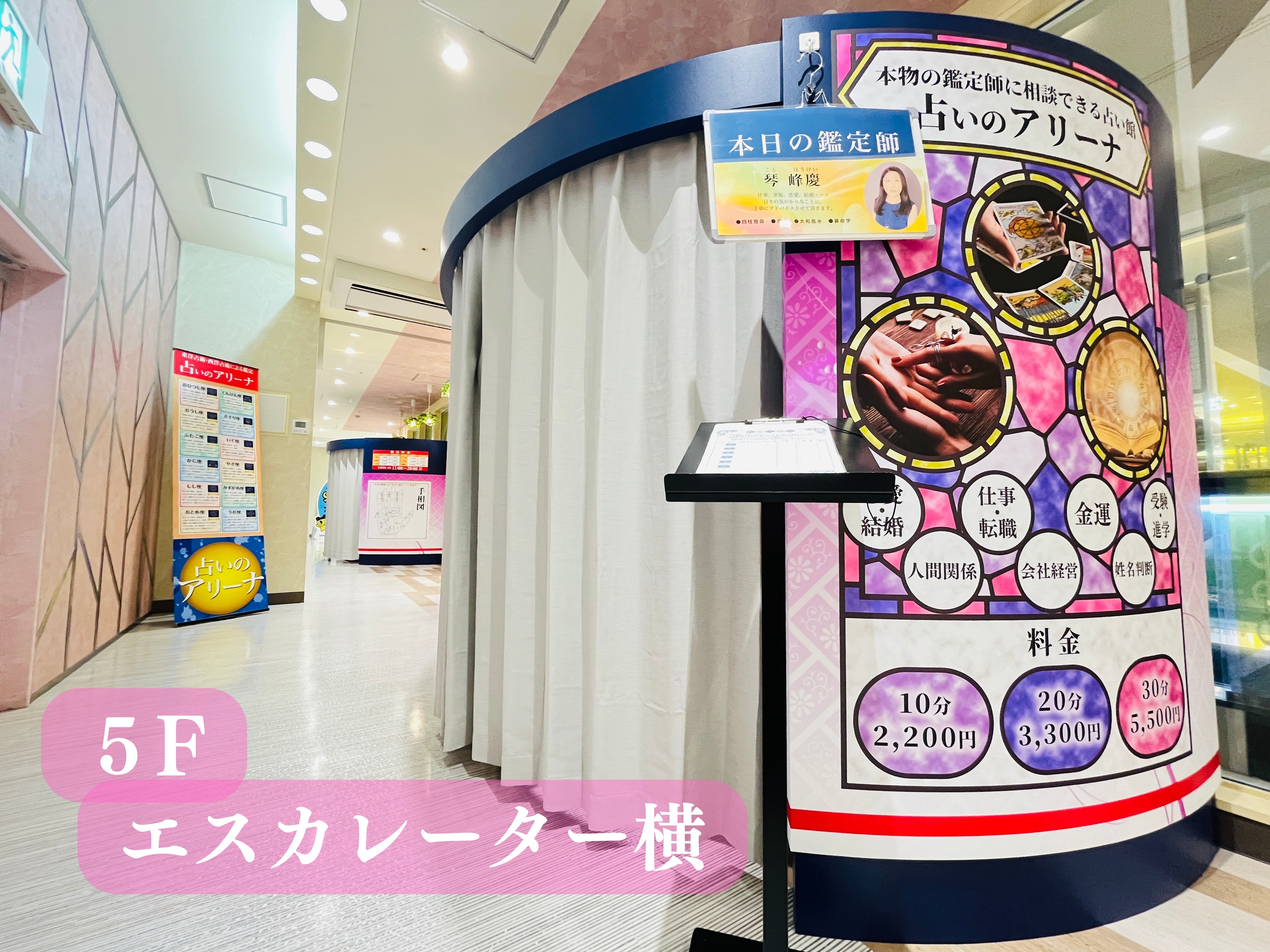 店舗詳細 - 占いのアリーナ