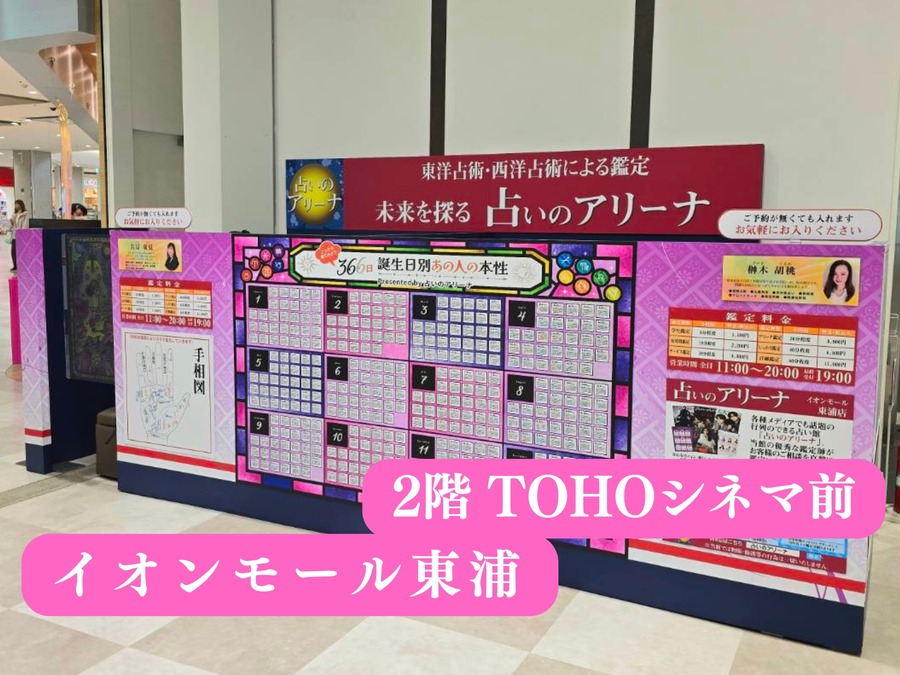 イオンモール東浦店をオープンしました（3/2）