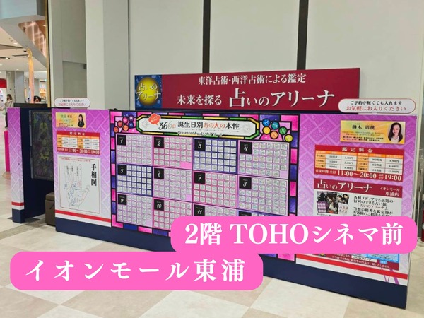 イオンモール東浦店をオープンしました（3/2）