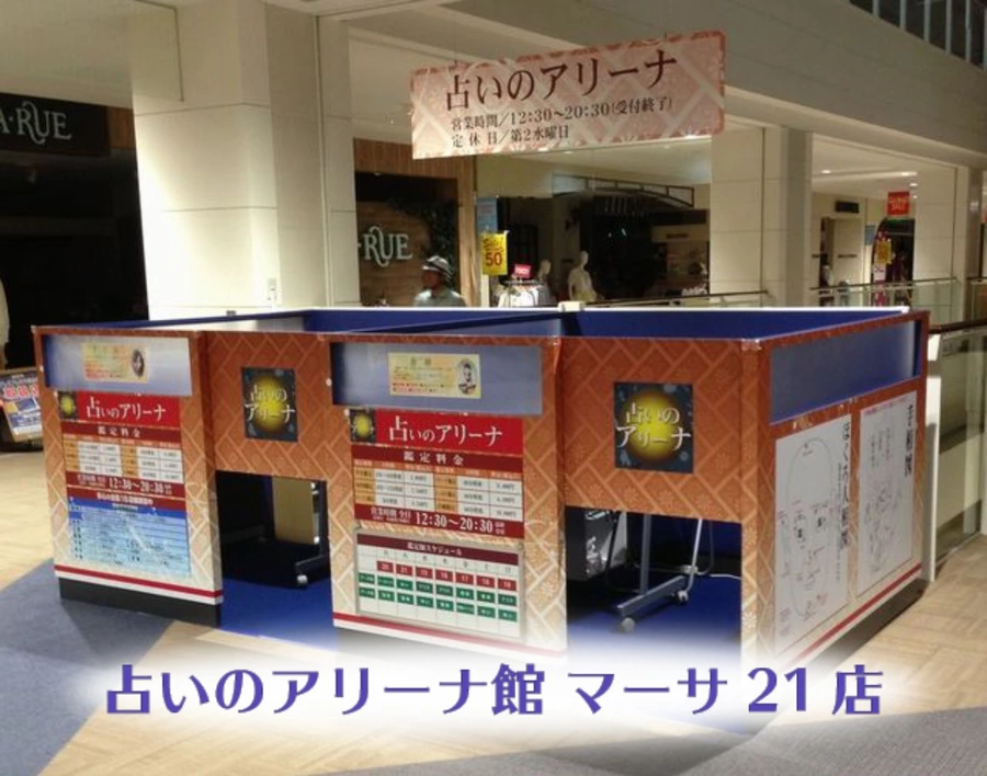 マーサ21店