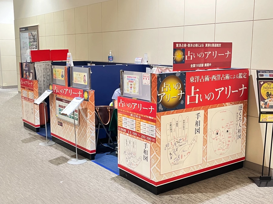 占いのアリーナ イオンモール木曽川店の外観