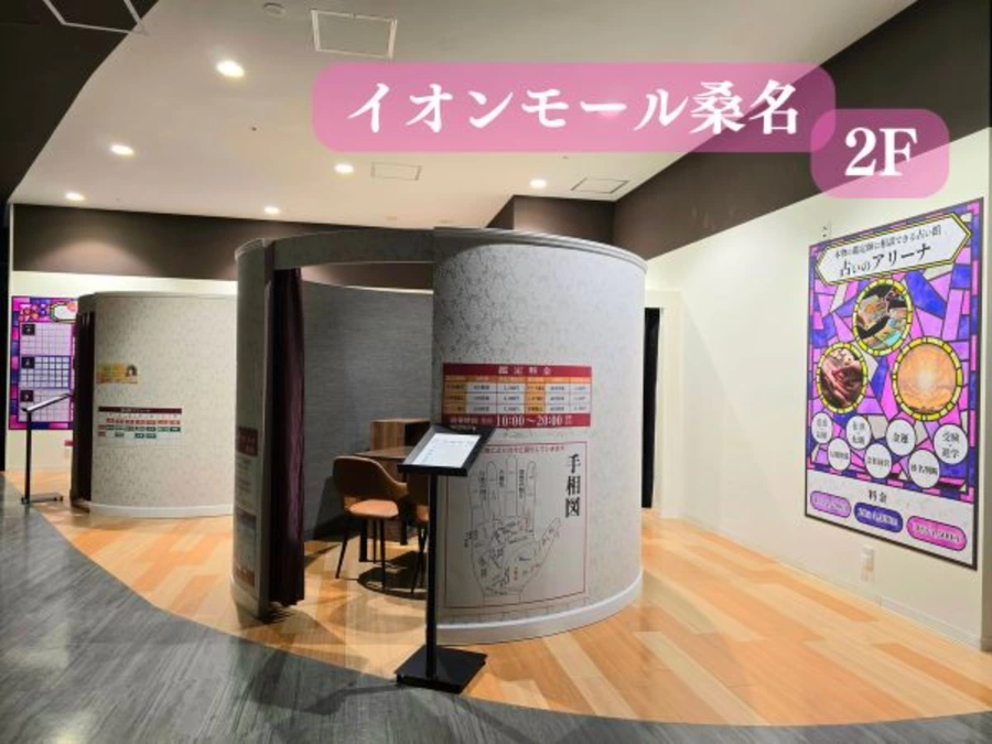 占いのアリーナ イオンモール桑名店の外観