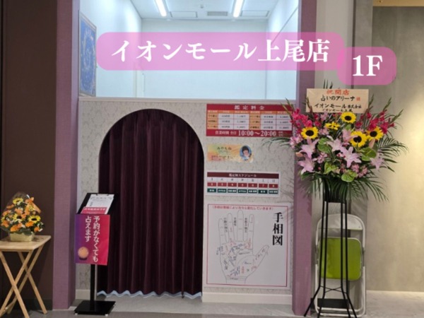 イオンモール上尾店をオープンしました（6/3）