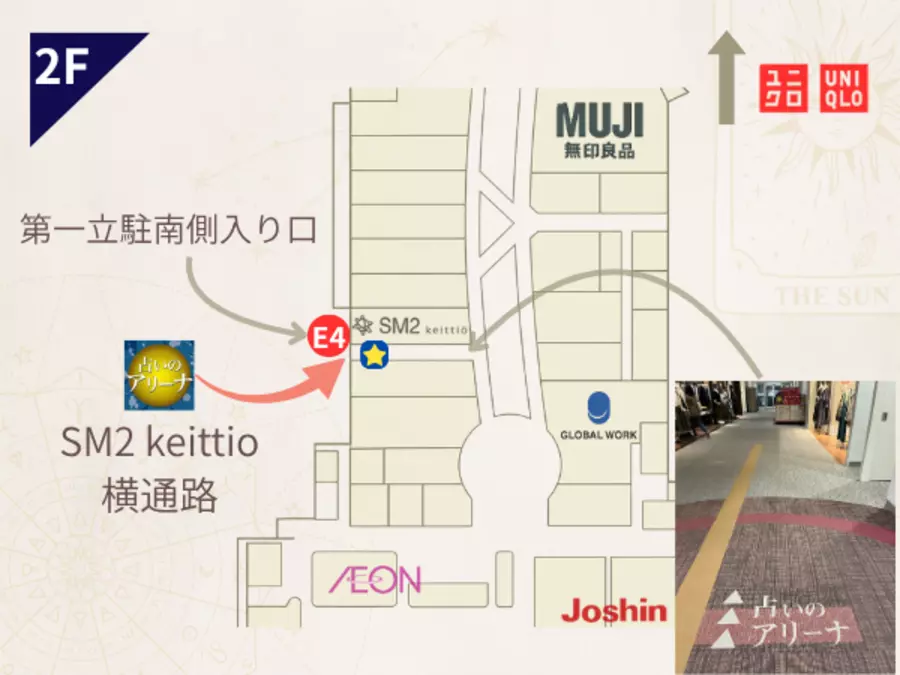 占いのアリーナ イオンモール木曽川店の写真