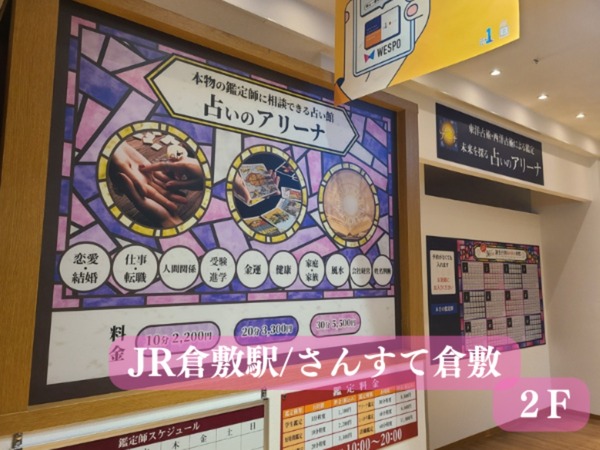 JR倉敷駅店をオープンしました（8/16）