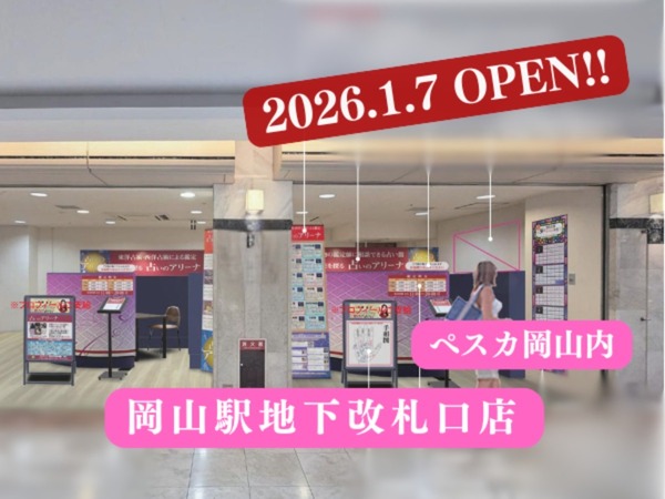 岡山駅地下改札口店をオープンしました（1/7）