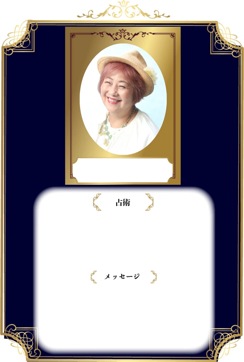 龍の使い 日登美