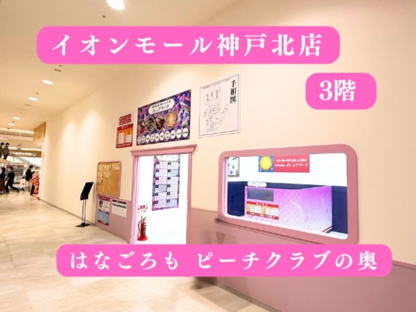 イオンモール神戸北店をオープンしました（4/22）