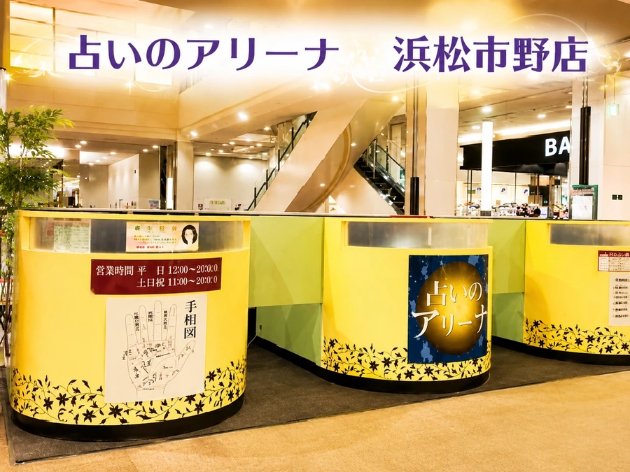 イオンモール浜松市野店