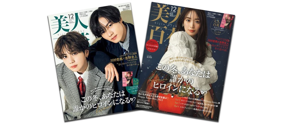 美人百花に占いのアリーナが掲載されました。