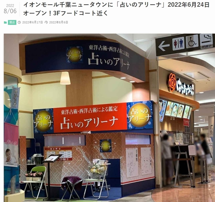 占いのアリーナ 千葉ニュータウン店が『印西とぴっく』に取り上げられました。