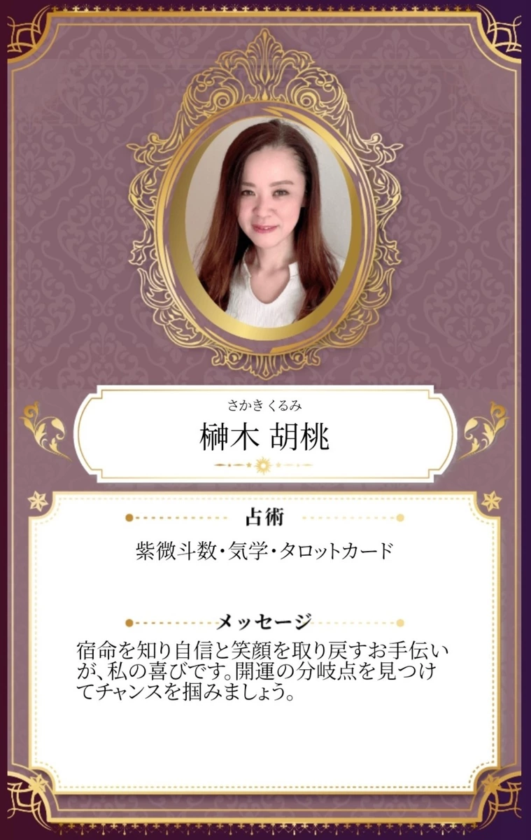 榊木 胡桃