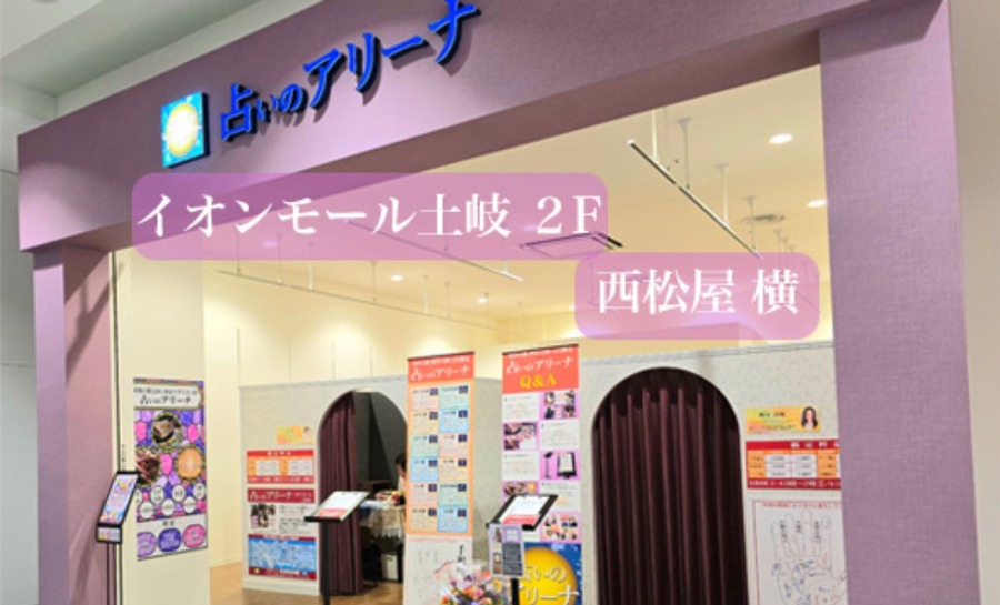 イオンモール土岐店をオープンしました（2/28）
