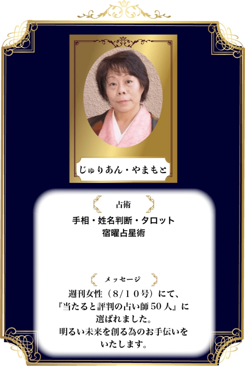 じゅりあん・やまもと