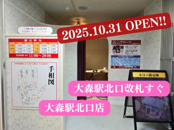 大森駅北口店をオープンしました（10/31）