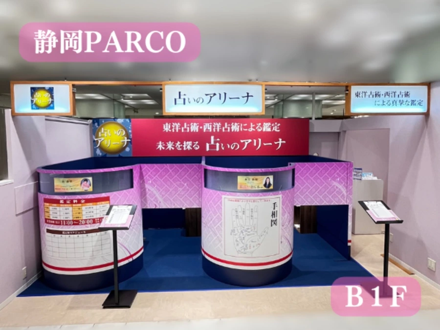 静岡PARCO店