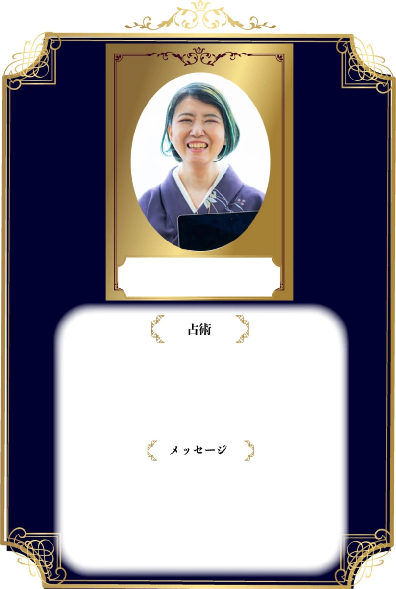 うらないの先生さてら