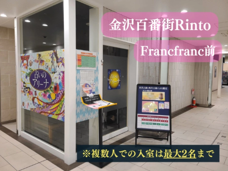 金沢百番街店