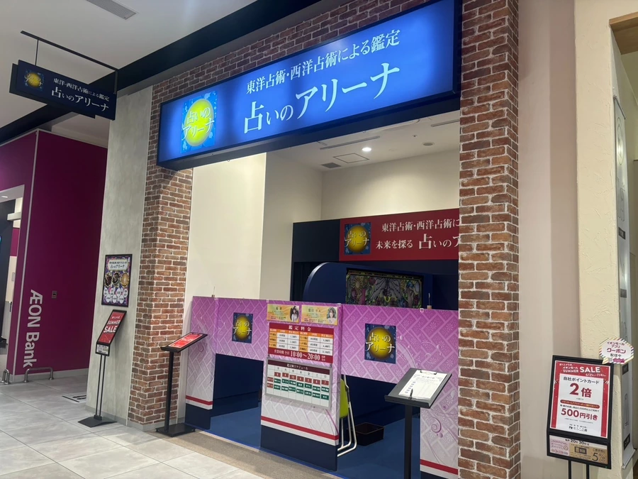 イオンモール名古屋ノリタケ店