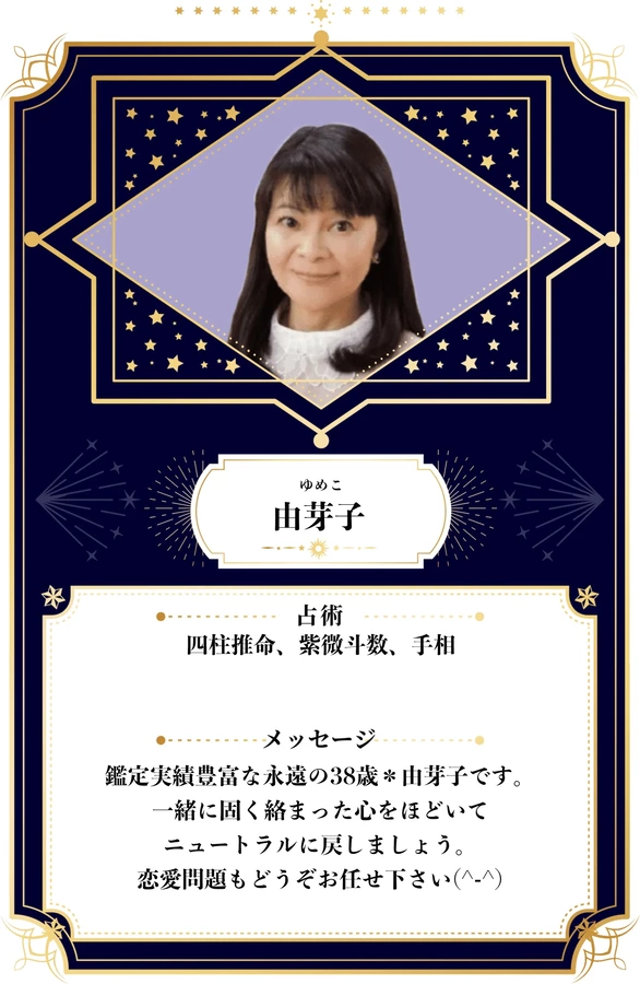 由芽子