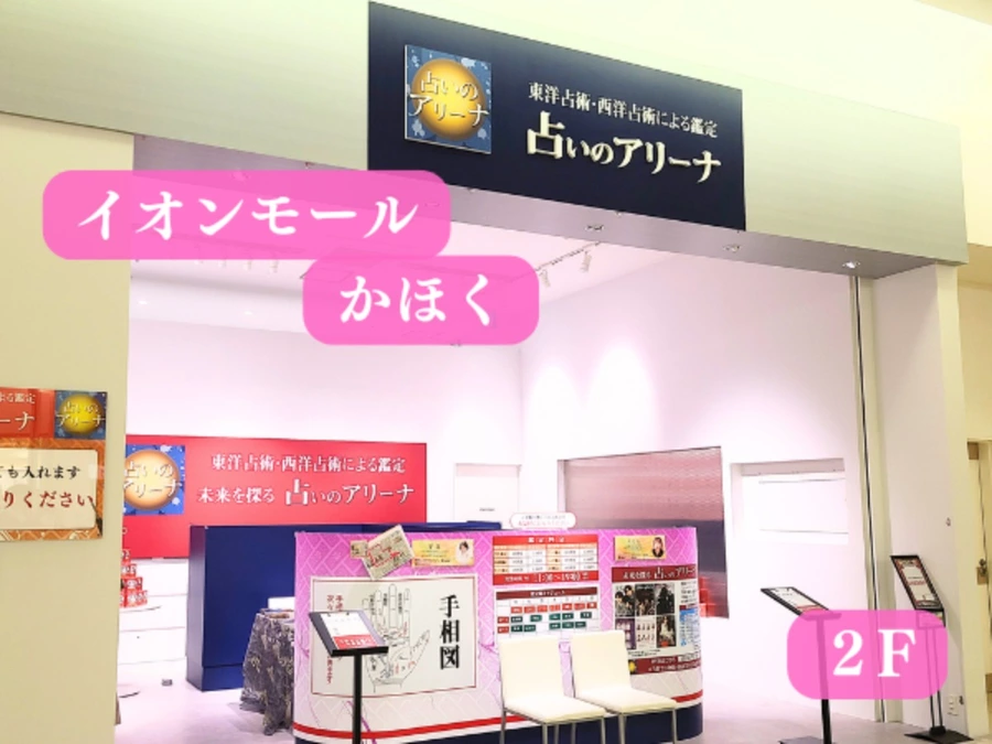 イオンモールかほく店