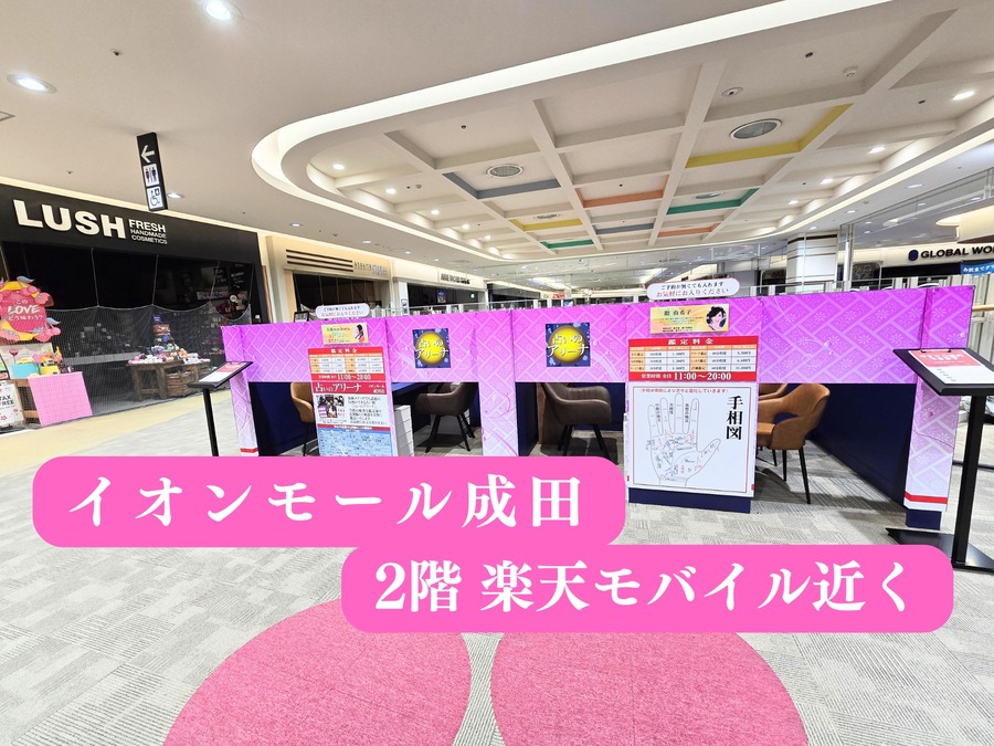 イオンモール成田店をオープンしました（2/18）
