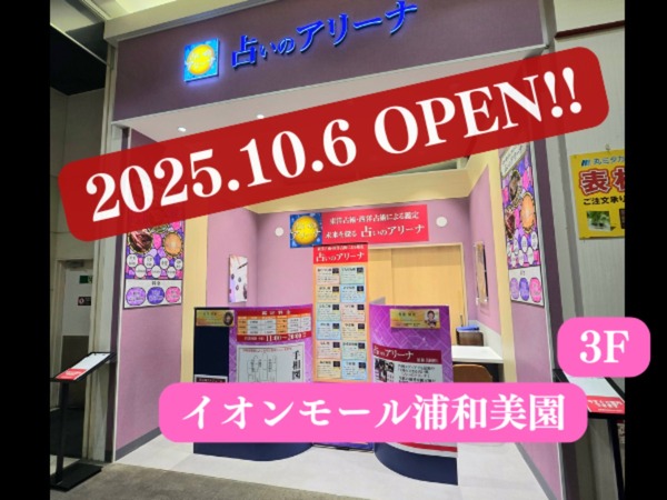 イオンモール浦和美園店をオープンしました（10/6）